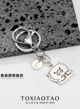 可爱钛钢比心小猪钥匙扣呆萌挂件