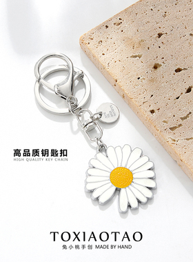 权志龙GD同款小雏菊太阳花钥匙扣