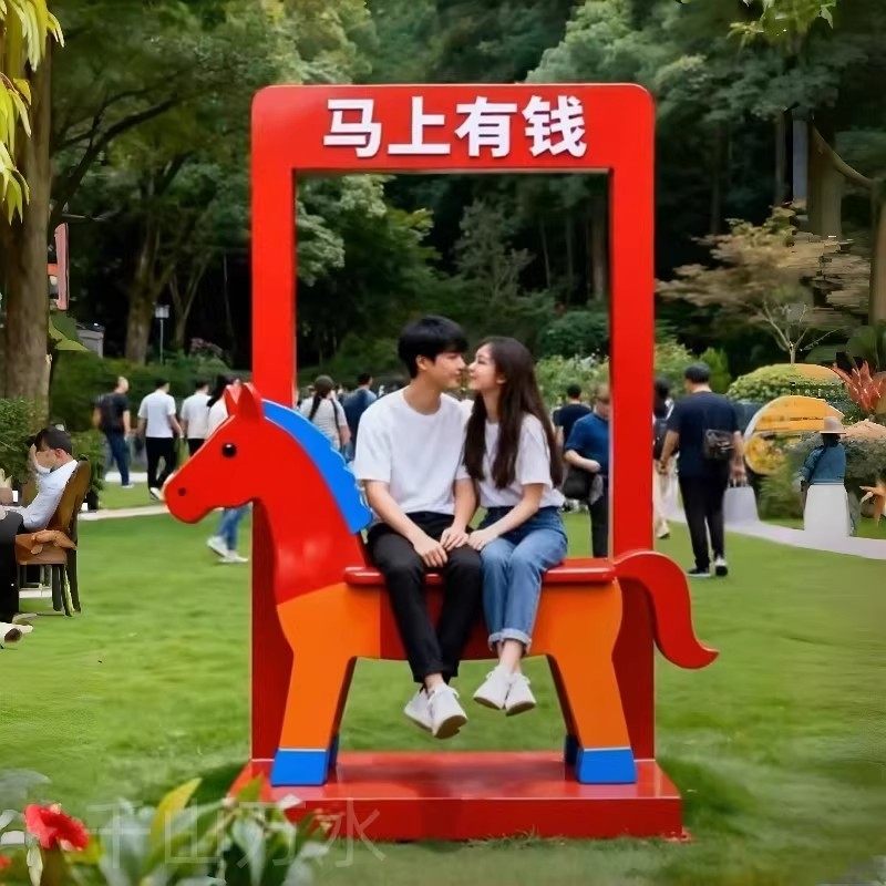 户外景区公园创意装饰摆件马上有钱拍照框打卡座椅道具景观装置,淘宝优惠券,粉丝福利购,淘宝优惠卷