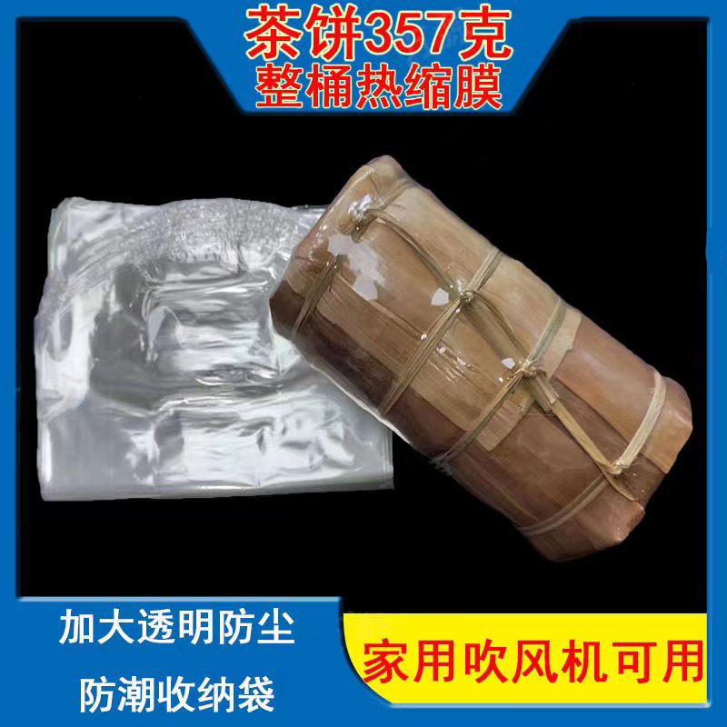 7饼357克整提热缩膜袋特大茶饼热缩膜袋加大透明防尘防潮塑封收纳,淘宝优惠券,粉丝福利购,淘宝优惠卷