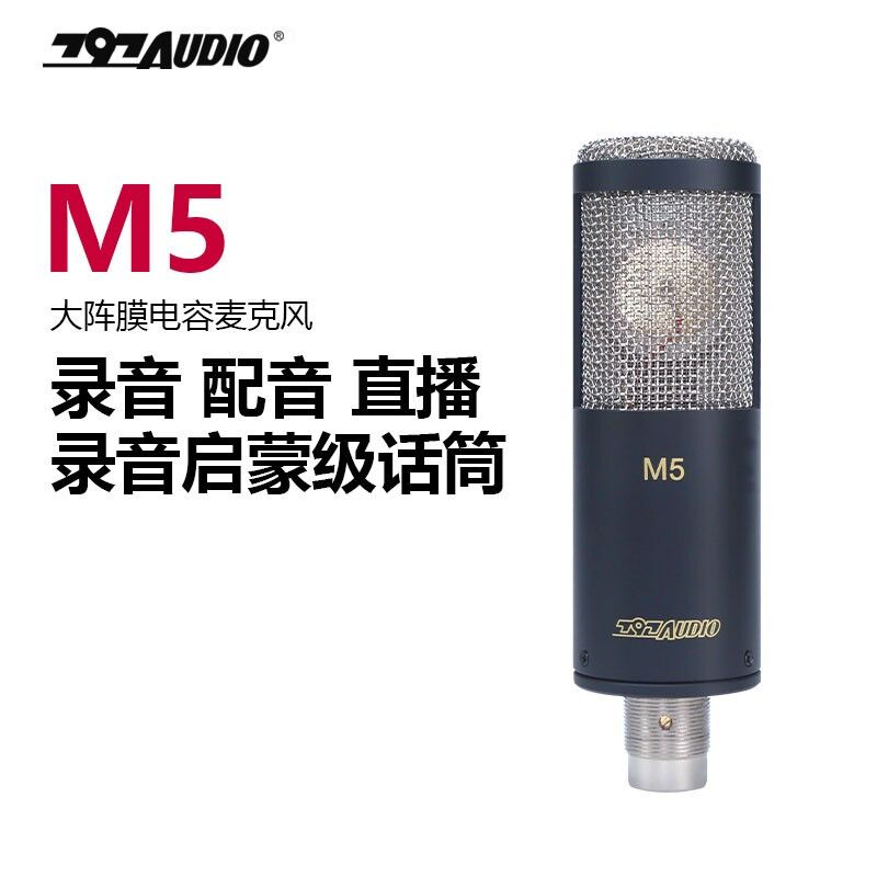 北京797 M5电容麦克风直播唱歌录音声卡话筒套装网红同款正品保障 - 图0