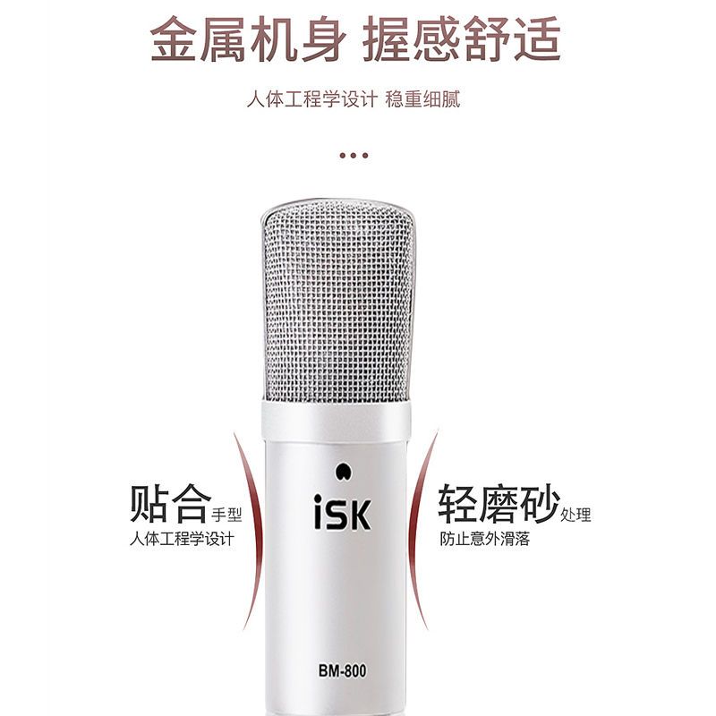 ISK BM-800电容麦克风直播唱歌专用大振膜话筒设备套装正品保障 - 图2