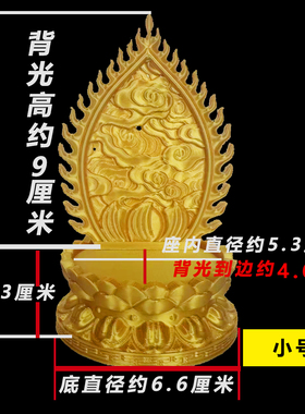 金色小唐卡供奉台佛像底座佛牌供奉架菩萨加高支架五爷背光莲花座