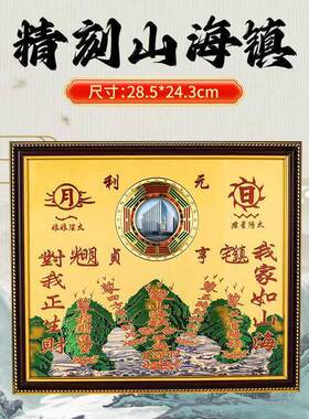 山海镇纯铜面板宅牌匾风