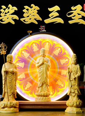 娑婆三圣神像木雕摆件观世音地藏王菩萨释迦牟尼佛佛像客厅家用供