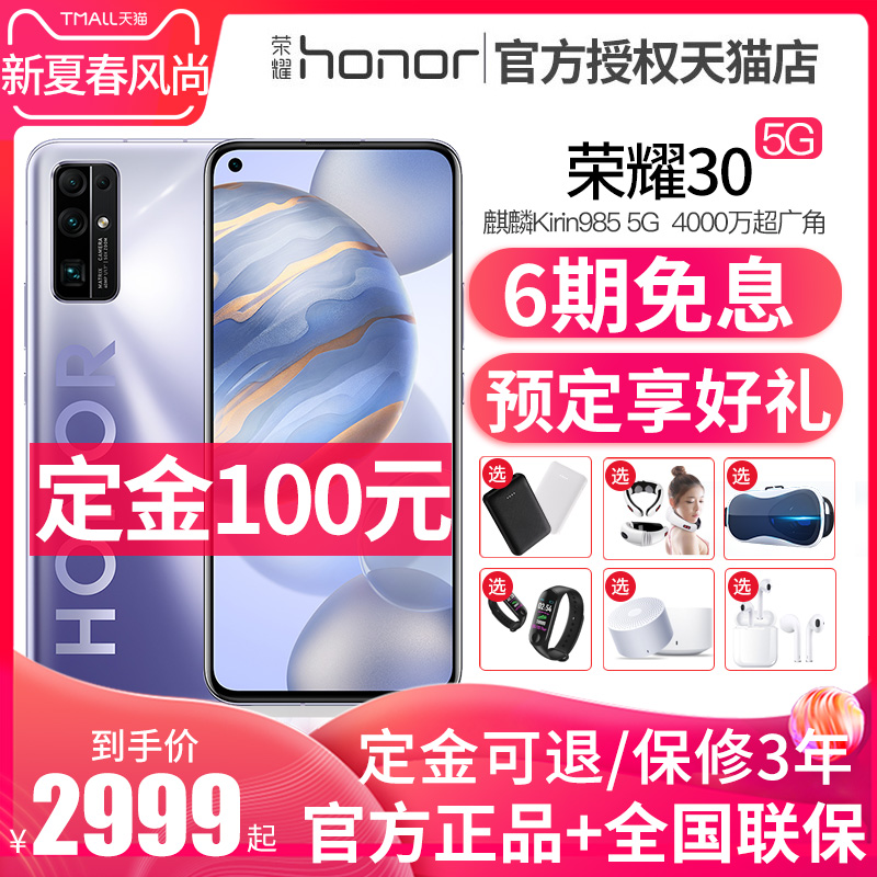 30 官网华为荣耀 30s 新款直降 v30pro 手机新品双模全网通官方旗舰店 5G 系列 30 荣耀 HONOR 华为 预定选送手环 新品 30 官网华为荣耀 30s 新款直降 v30pro 手机新品双模全网通官方旗舰店 5G 系列 30 荣耀 HONOR 华为 预定选送手环 新品