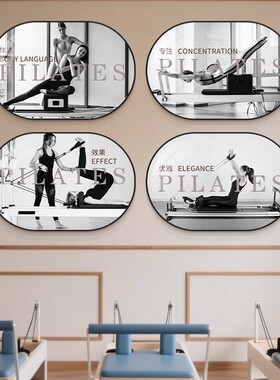 健身房大器械瑜伽室背景墙面装饰画瑜伽馆普拉提私教室核心床挂画