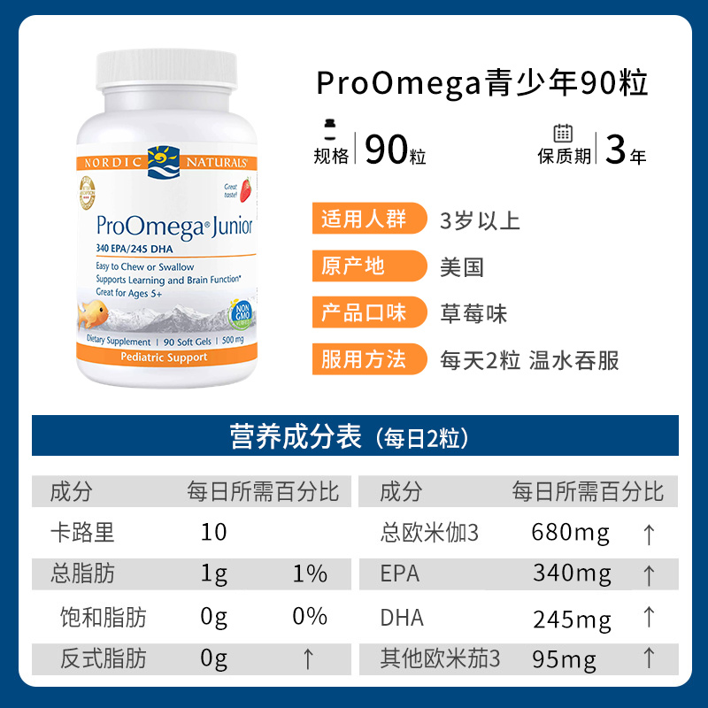 挪威小鱼青少年深海鱼油omega-3记忆力专注力学生儿童DHA补脑专用 - 图2