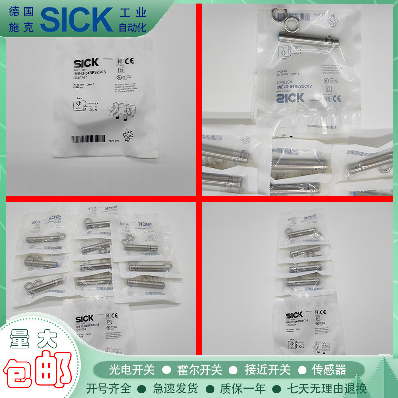 全新接近开关IME12-04BPSZCOK-04BPSZCOS-BNZW2S-08BPSZC0K传感器 - 图2