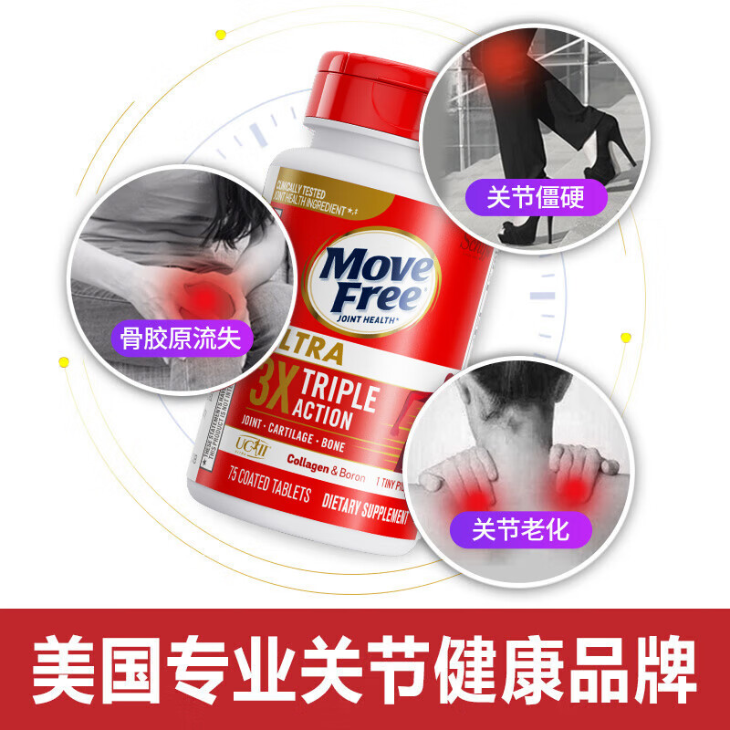 MoveFree益节UC2骨胶原蛋白II型氨糖搭档关节保健补钙白瓶75粒*3 - 图1