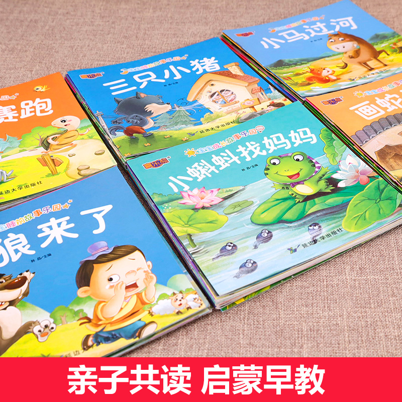 全100册宝宝绘本儿童故事书睡前故事幼儿园睡前故事书大全婴儿0-1一3-6岁的书籍小班中班大班幼儿启蒙2-4到5以上图书早教读物故事