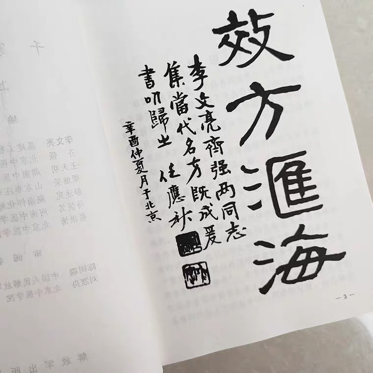 正版现货千家妙方上下册1982年版李文亮/齐强编著解放军出版社老中医妙方秘典中医偏方验方中医处方书籍-图0