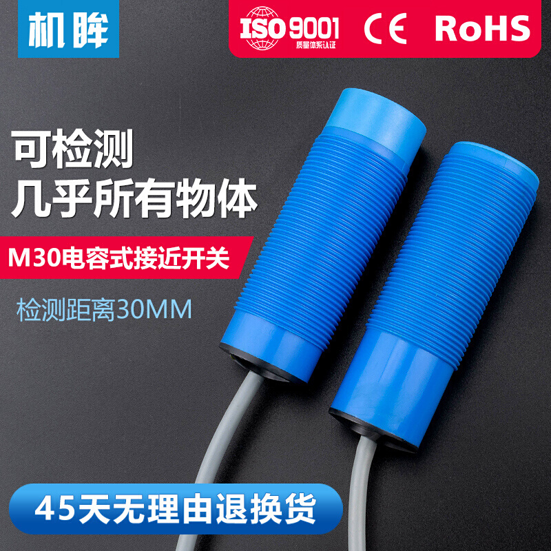 O3A2-料线厂家接近料位M30P3015N探头液位开关传感器电容式CG2T- - 图1