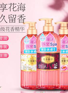 香水沐浴露花香精华香氛深层清洁