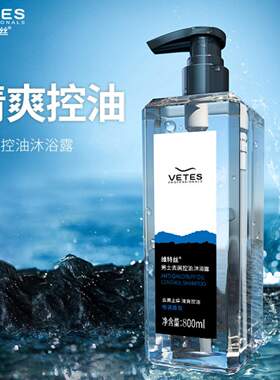 维特丝去屑控油洗发水沐浴露全身