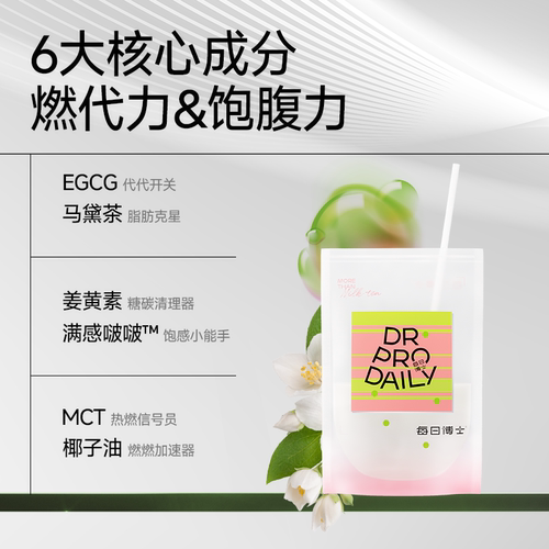每日博士满感啵茉莉雪芽奶茶办公室饱腹代餐奶昔冲泡饮品临期 - 图0