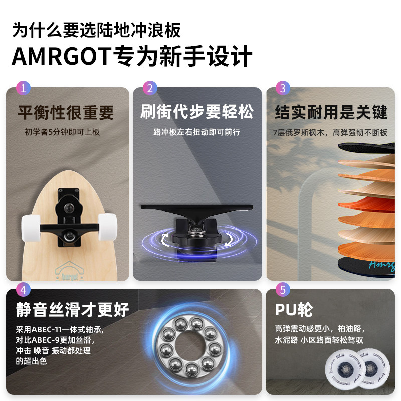 amrgot s陆地冲浪板滑板初学者专业板冲浪滑雪代步女生刷街路冲板_虎窝淘