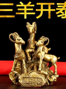 纯铜三羊开泰摆件生肖羊家居玄关工艺品领头羊大小号三阳开泰