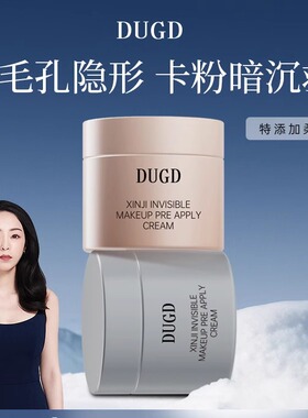DUGD贴贴霜心机隐形贴贴霜妆前乳养肤隐形毛孔打底膏保湿隔离霜