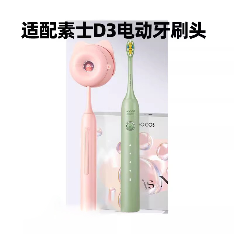 适配SOOCAS素士D3电动牙刷头X3U/V2/V5猫爪刷通用D2替换