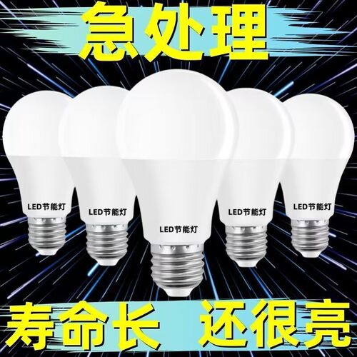 【大降价】led灯泡节能灯家用商用E27螺口超亮白光护眼大功率照明 - 图2