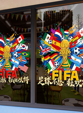 世界杯装饰静电UV彩票店玻璃贴纸