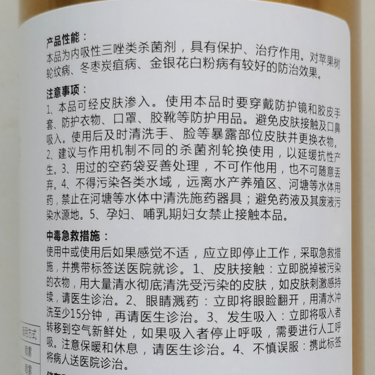 优醇胜430克/升戊唑醇苹果树轮纹病冬枣炭疽病金银花白粉病杀菌剂-图1