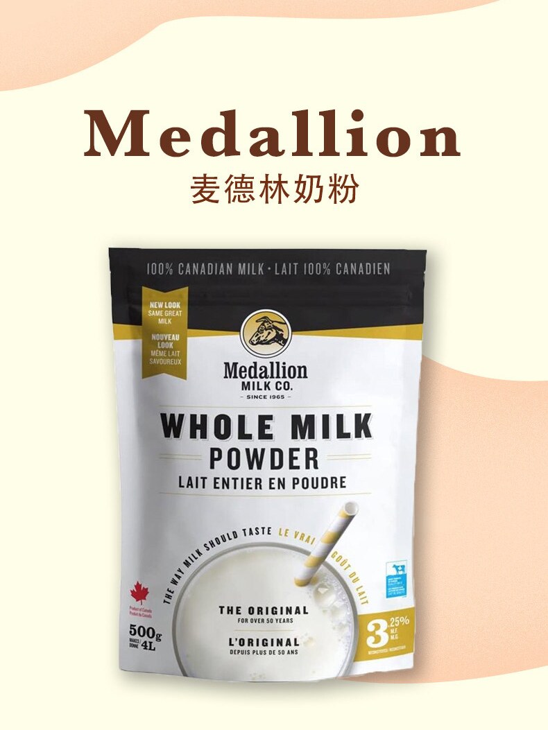 加拿大麦德林奶粉Medallion三岁+全脂成人奶粉还原口感高钙500g-图3