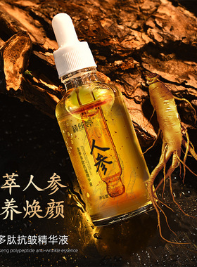 莉丝婷金参多肽抗皱精华液安新百货提亮肤色淡细纹紧致焕颜爽肤水