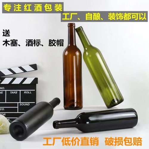 红酒瓶空瓶自酿葡萄酒瓶大肚瓶磨砂瓶香槟瓶波尔多勃艮第红酒空瓶 - 图0