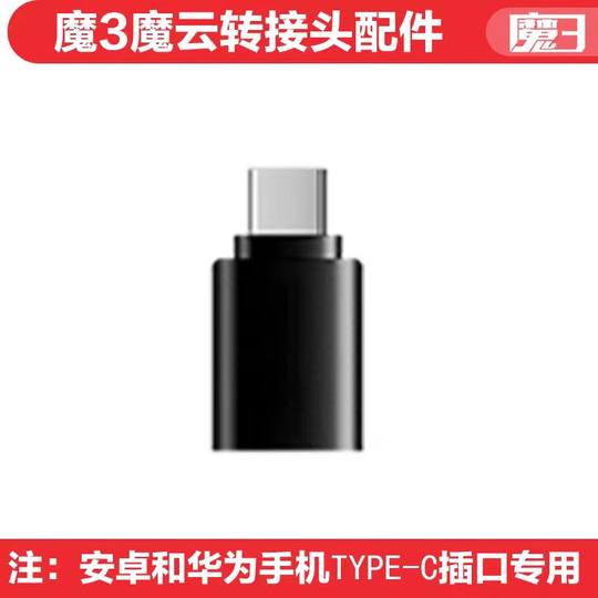 魔云无线内录魔方魔三音响户外包配件OTG线充电器有线内录零件