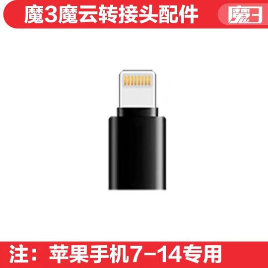魔云无线内录魔方魔三音响户外包配件OTG线充电器有线内录零件