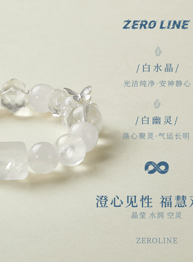 zeroline月满银山白水晶手链女