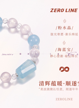 zeroline随型海蓝宝水晶手串女