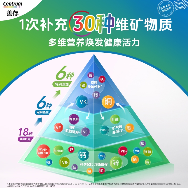 善存30维生素多维元素片复合咀嚼片维c中老年补钙官方旗舰店