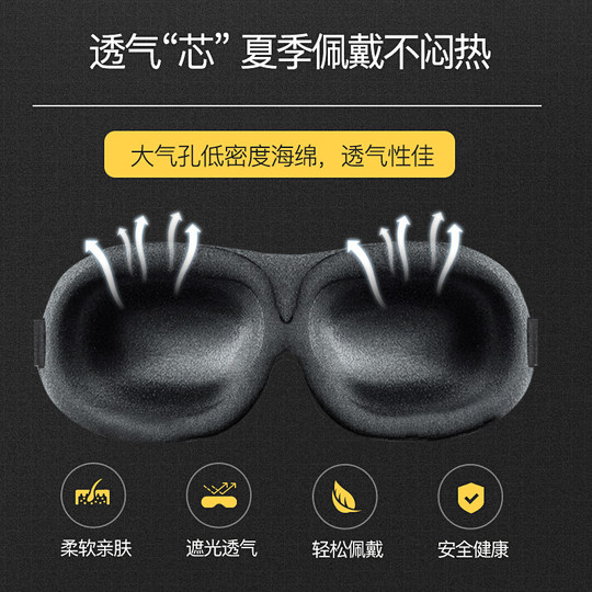 圆目3d立体眼罩睡眠遮光男女生腰罩学生可爱助眠神器护眼睡觉专用