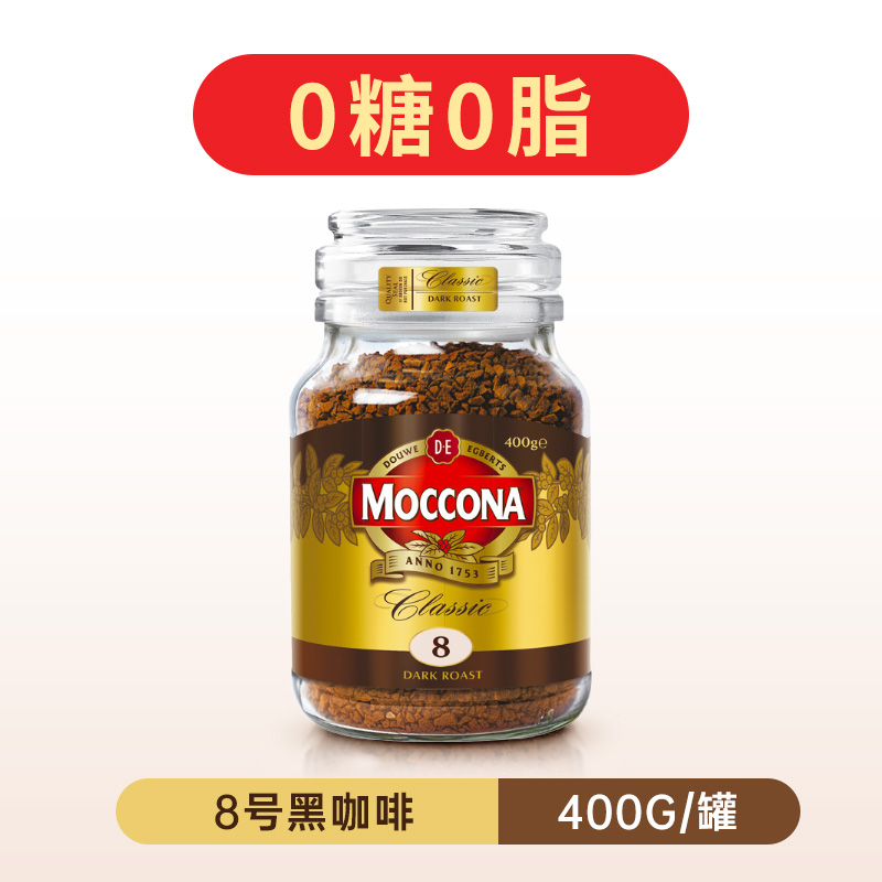 摩可纳8号moccona黑咖啡速溶提神无糖低脂美式冻干咖啡粉罐装400g