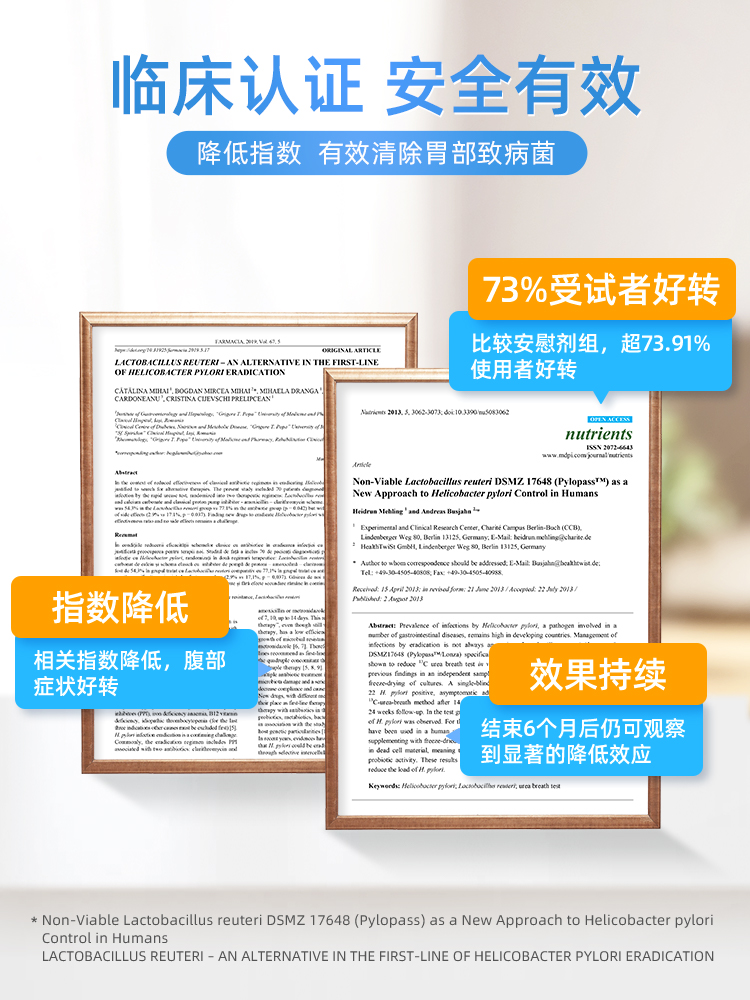 舒伯特清优片养胃粉益生菌大人肠胃pylopass罗伊氏乳杆菌幽替四联 - 图3