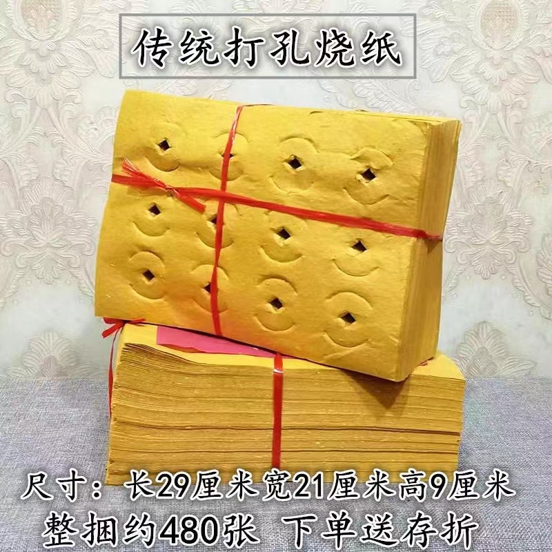 祭祀用品麻钱纸打孔纸钱打眼铜钱纸烧纸清明扫墓用品批发_虎窝淘