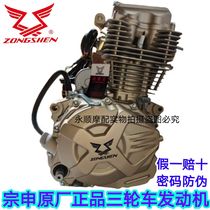 Zongshen Engine Original Factory Three-wheeled Motorcycle Power Assembly Air-cooled 125150175200250300