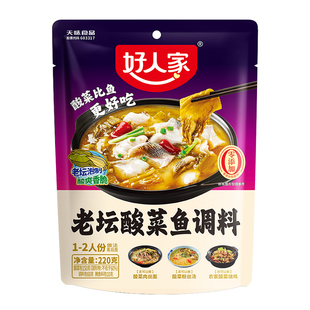 好人家老坛酸菜鱼调料包四川家用
