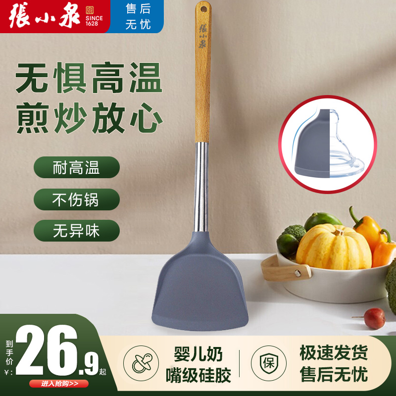 张小泉硅胶铲子不粘锅专用炒菜套装厨具食品级耐高温铲家用勺锅铲