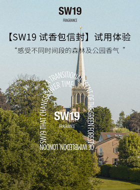 SW19香水试香小样全款送回购券