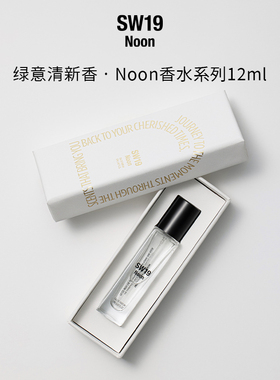 SW19正午Noon鸢尾香淡香水12ml