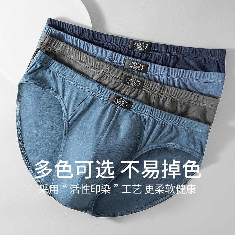 浪莎男士内裤纯棉舒适透气三角裤男款裤衩子2025新款青年男式短裤,淘宝优惠券,粉丝福利购,淘宝优惠卷