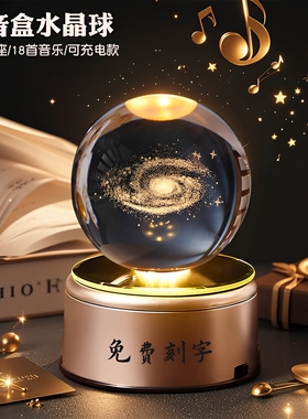 水晶球音乐盒旋转小夜灯高级摆件