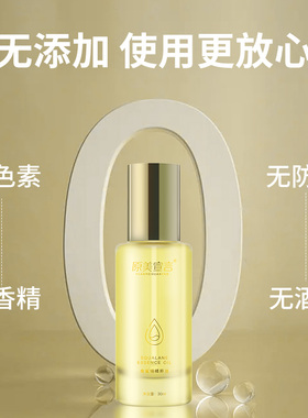原美宣言角鲨烷养护紧致精华油