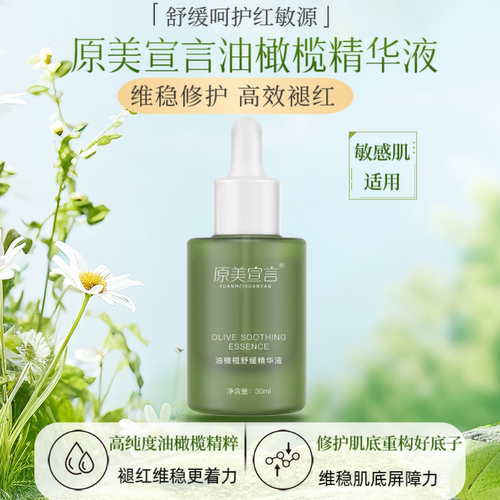 原美宣言果酸杏仁酸毛孔油皮痘肌闭口粉刺油橄榄泛红脱敏舒缓修护 - 图2