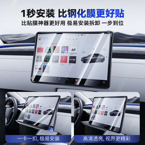 BJBT护屏大师适用特斯拉modely屏幕钢化膜配件保护套贴膜框焕新3 - 图1