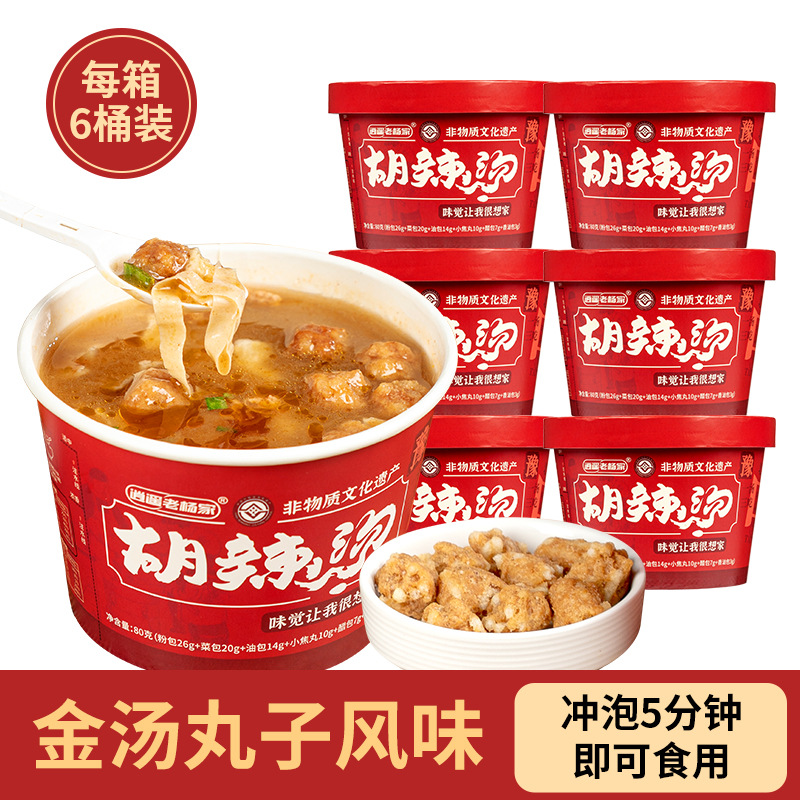 丸子胡辣汤正宗河南风味方便桶装懒人冲泡即食夜宵早餐食品速食汤-图1